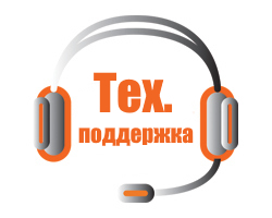 Техподдержка